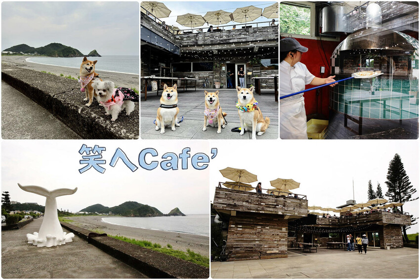 「笑ㄟ咖啡」宜蘭南方澳海景餐廳，坐擁內埤情人灣的無敵海景，踩