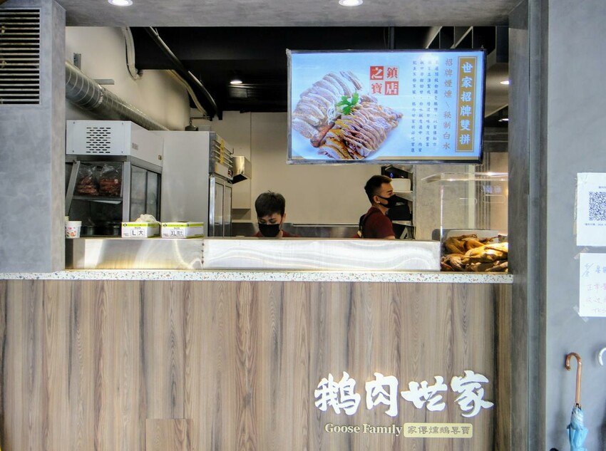 【美食】「鵝肉世家專賣店 新店寶強店」新店鵝肉推薦、木柵30年鵝肉老店分店,新店美食推薦 (附菜單)