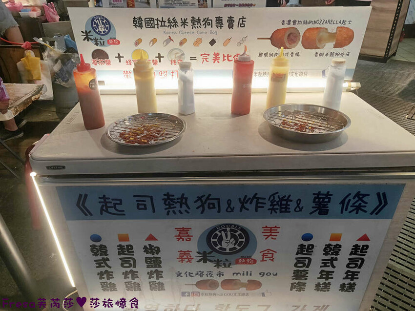 嘉義點心【米粒熱狗mili GOU（ 嘉義文化總店）】超級拉絲大熱狗.脆酥麵皮超酥香！雙醬起司粉最美味│文化路夜市│東區美食 - Fresa芙芮莎♥莎旅憶食