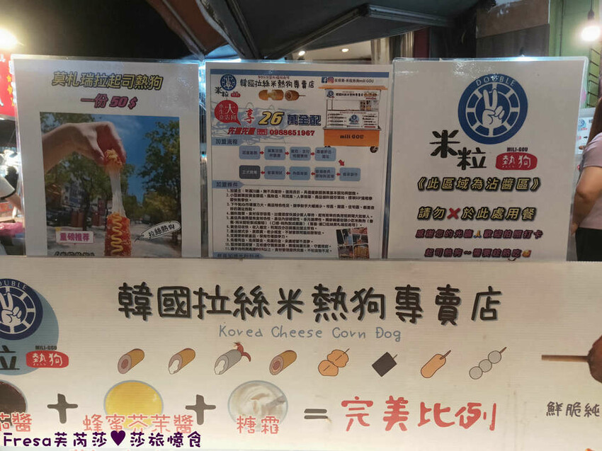 嘉義點心【米粒熱狗mili GOU（ 嘉義文化總店）】超級拉絲大熱狗.脆酥麵皮超酥香！雙醬起司粉最美味│文化路夜市│東區美食 - Fresa芙芮莎♥莎旅憶食