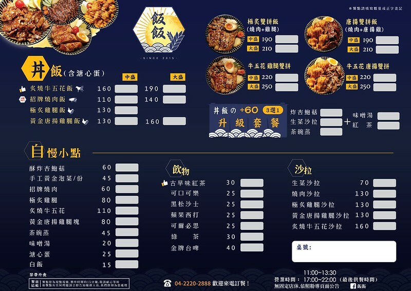 台中西區｜燒肉飯專賣店-烈火燒肉-吃 飯飯