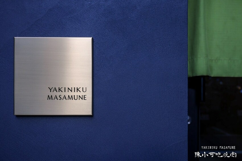 【台北燒肉】燒肉政宗一個人吃燒烤，東區燒肉店推薦！