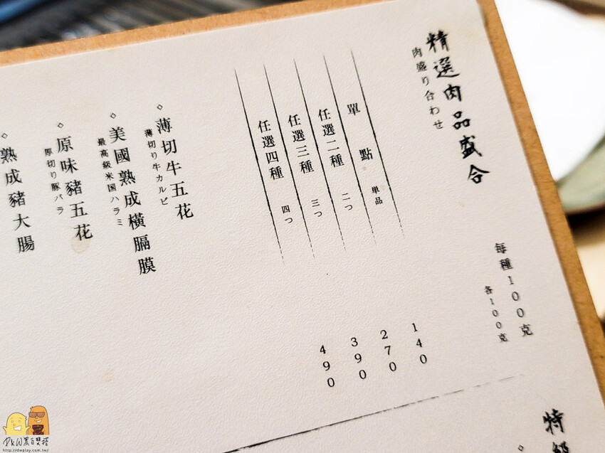 台北東區平價個人燒烤-燒肉政宗YAKINIKU MASAMUNE，路易奇電力公司新品牌，推美國熟成橫膈膜跟月見雞肉棒子