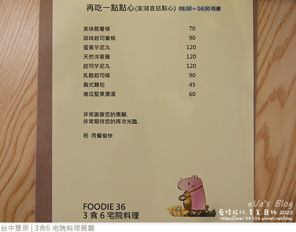 3食6 宅院料理餐廳-29.jpg