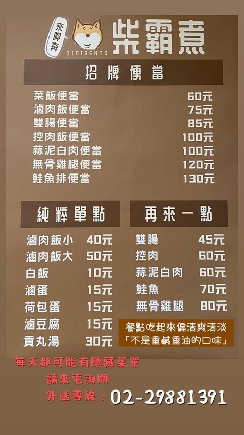 (三重便當)柴霸煮~2023新開幕三重便當新選擇!蒜泥白肉量 (三重便當)柴霸煮~2023新開幕三重便當新選擇!蒜泥白肉量