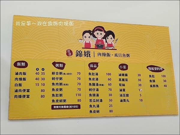 錦娥肉燥飯09.jpg