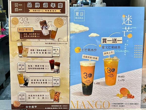 （台中飲料）三十茶台中逢甲店～超狂買一送一連續5週！烏龍凍古