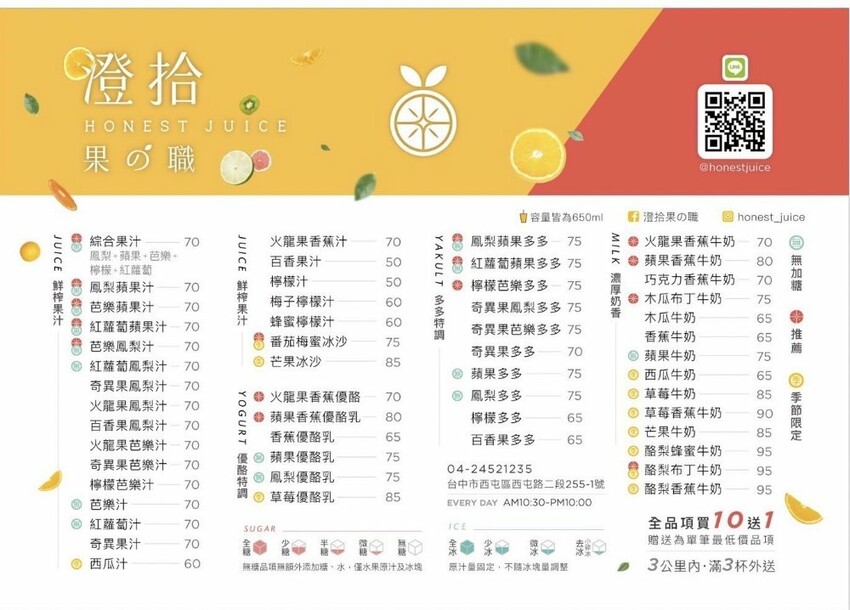 澄拾果の職|台中厲害新鮮現打果汁,香醇濃厚香,品項多樣化,無糖也超讚