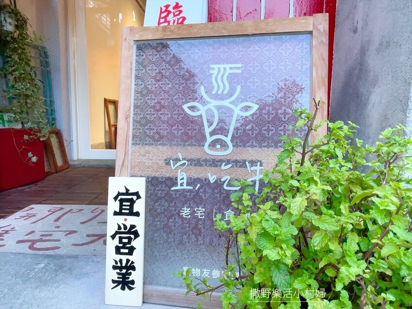 宜蘭》隱藏巷弄裡的文青老宅牛肉麵《宜吃牛》大吉大利諸事順利，