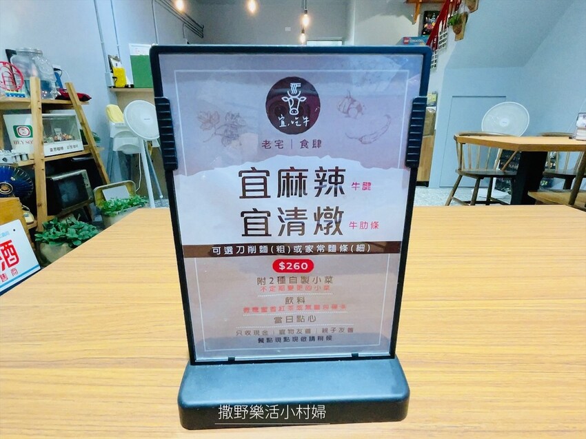 宜蘭》隱藏巷弄裡的文青老宅牛肉麵《宜吃牛》大吉大利諸事順利，