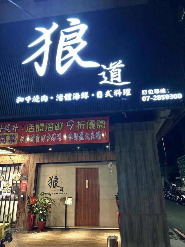 高雄美食｜新開幕黑色系質感燒肉/活體海鮮應有盡有私廚料理超好