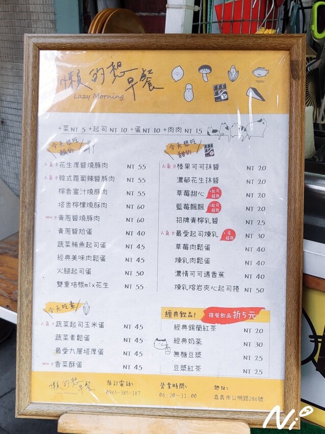 202410 嘉義東區 懶的想早餐(第II訪)