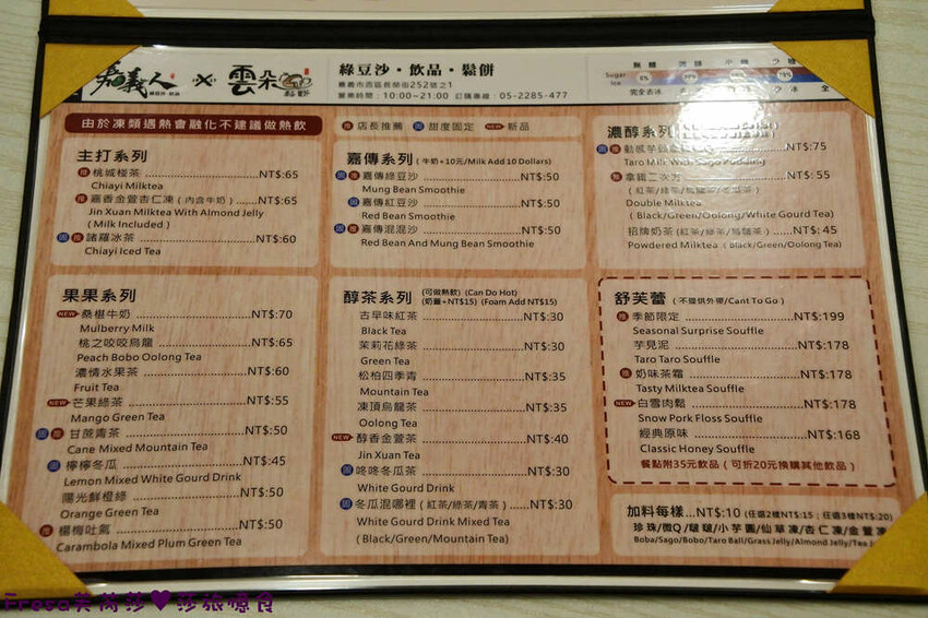 嘉義午茶【嘉義人綠豆沙 雲朵鬆餅】黃澄澄吸睛的芒果舒芙蕾鬆餅.招牌必點雙色綠豆紅豆沙│嘉義甜點│東區美食