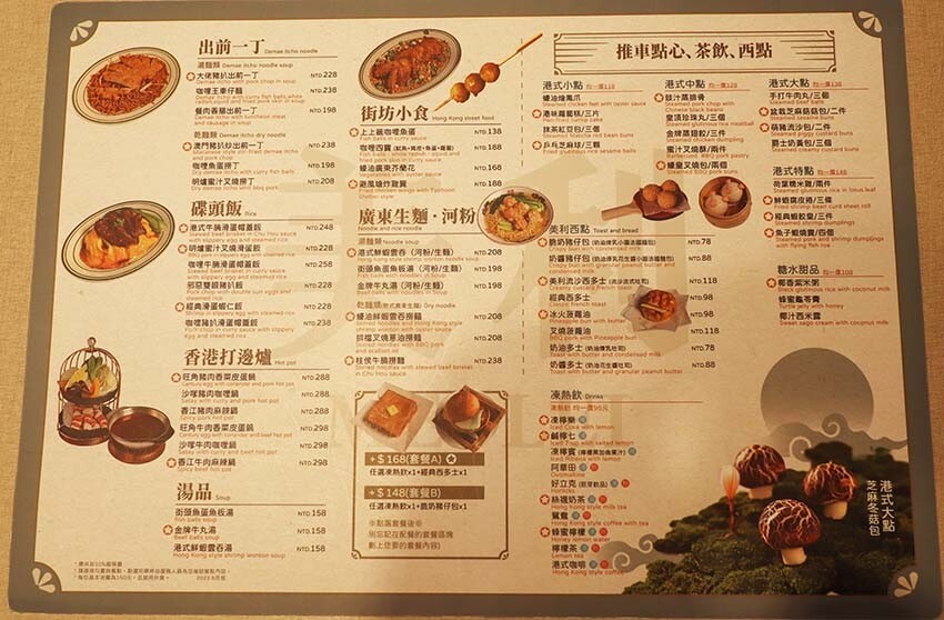 【CITYLINK南港店美食】『美利香港茶餐廳』近南港站/
