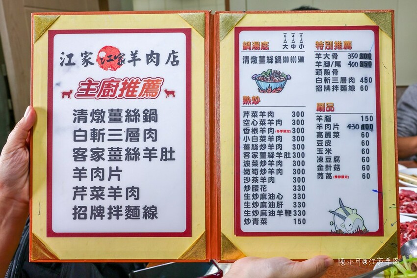 桃園市中壢區【桃園中壢美食】江家羊肉，電話超難訂位的羊肉爐推薦