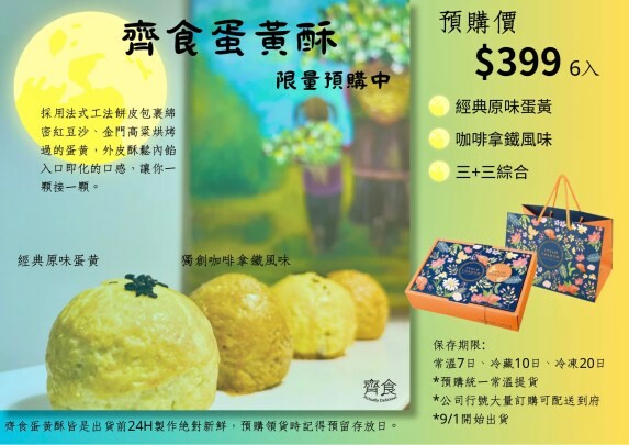 桃園在地隱藏版中秋蛋黃酥禮盒推薦—齊食,獨家不油不膩的好滋味,全家大小都愛吃