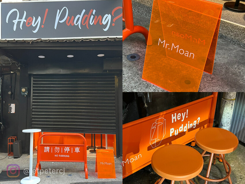 (台北布丁)Mr.Moan 莫恩先生布丁店~台北最強限量布丁