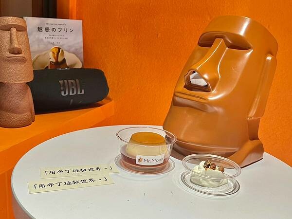 (台北布丁)Mr.Moan 莫恩先生布丁店~台北最強限量布丁