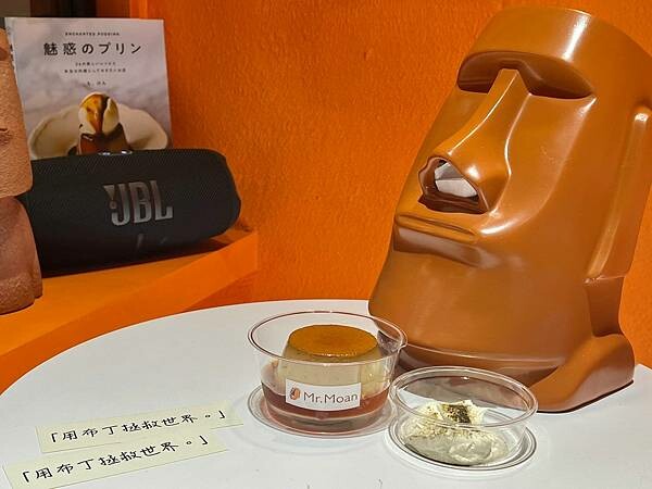 (台北布丁)Mr.Moan 莫恩先生布丁店~台北最強限量布丁