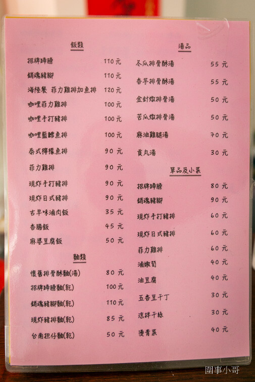 中壢南亞美食-月食堂，不起眼的小小店家竟然有著超好吃的招牌蹄膀！細火慢燉的懷舊手工排骨酥麵，更有超大碗的50元麻婆豆腐飯讓你吃好吃飽來啊～ @圍事小哥的幸福相框