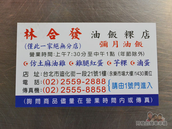 林合發油飯粿店25-名片