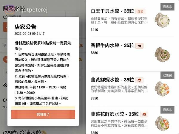 ＊（水餃推薦）阿琴水餃～內湖近30年正宗眷村水餃！新鮮食材、