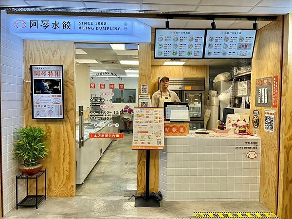 ＊（水餃推薦）阿琴水餃～內湖近30年正宗眷村水餃！新鮮食材、