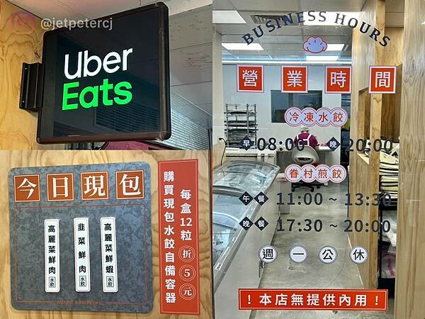 ＊（水餃推薦）阿琴水餃～內湖近30年正宗眷村水餃！新鮮食材、