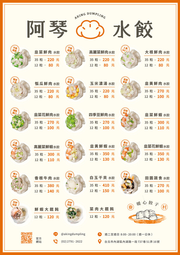 阿琴水餃_冷凍水餃菜單_直式a4.jpg