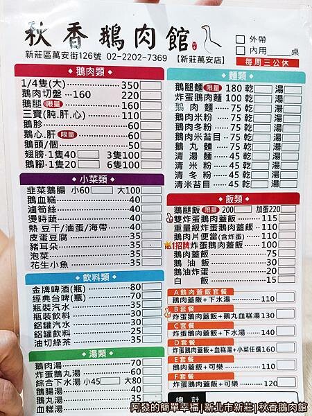 秋香鵝肉館05-菜單.jpg