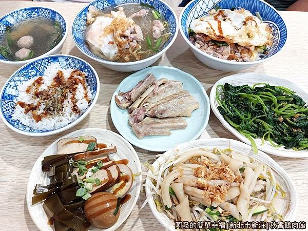 秋香鵝肉館06-美食上桌.jpg