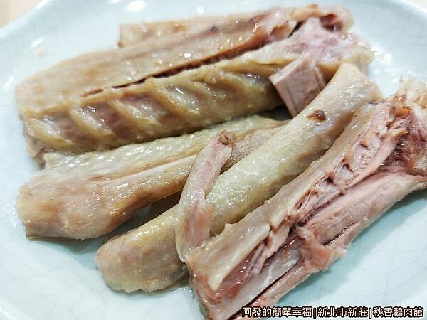 秋香鵝肉館12-鵝翅.jpg