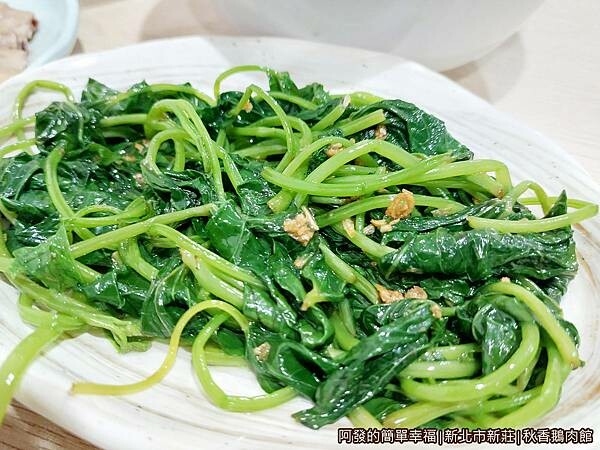 秋香鵝肉館09-燙青菜.jpg