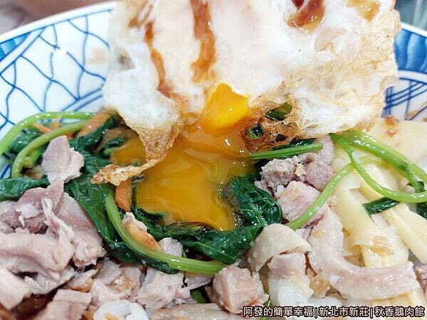 秋香鵝肉館18-半熟蛋.jpg