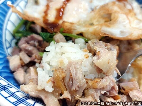 秋香鵝肉館17-招牌炸蛋鵝肉蓋飯-特寫.jpg