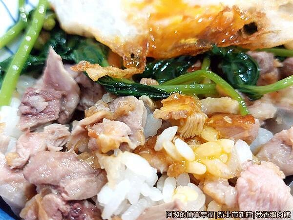 秋香鵝肉館19-蛋黃混招鵝肉蓋飯.jpg