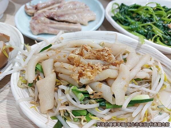 秋香鵝肉館10-韭菜鵝腸.jpg