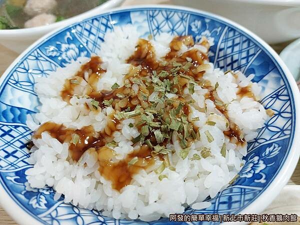 秋香鵝肉館11-鵝油飯.jpg