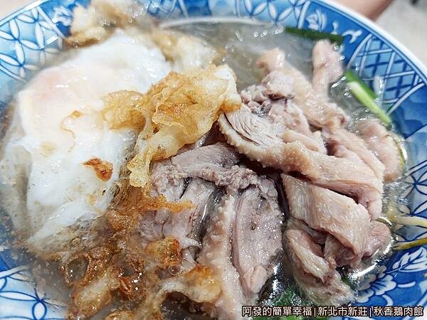 秋香鵝肉館07-炸蛋鵝肉麵(冬粉).jpg