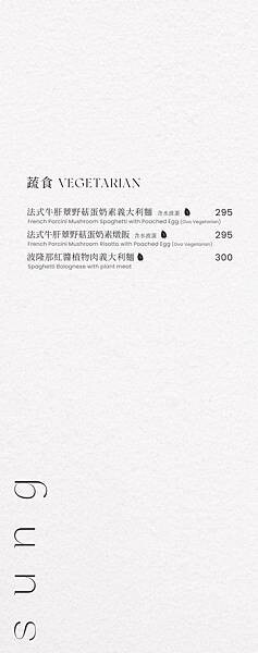 [ 台北美食 ] 嵩SUNG-台中HUN集團新品牌 新開幕東