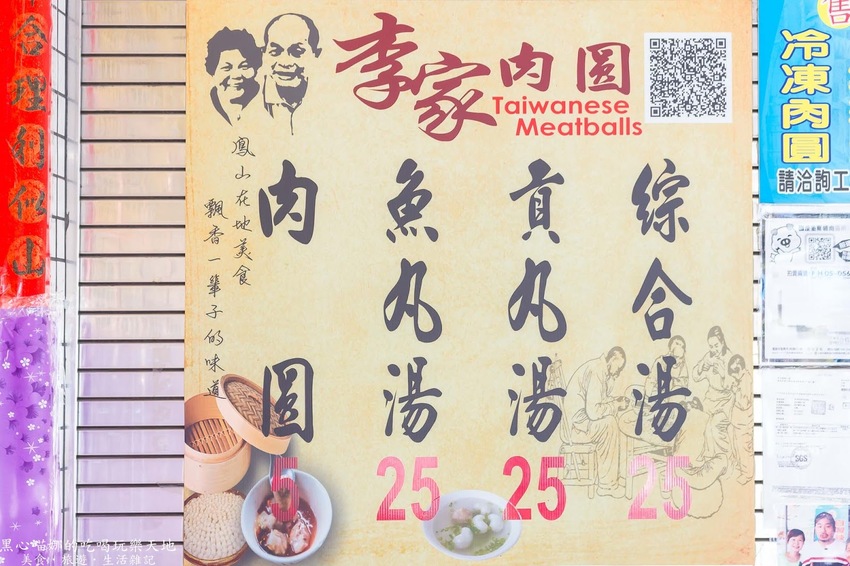 高雄鳳山︱李家肉圓　五元一口，清爽潤澤、晶亮小巧的古早味清蒸肉圓！