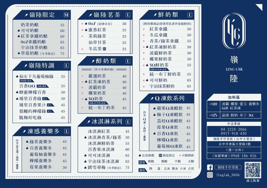 台中 東區 嶺陸手作茶飲 飲料 菜單 3.jpg
