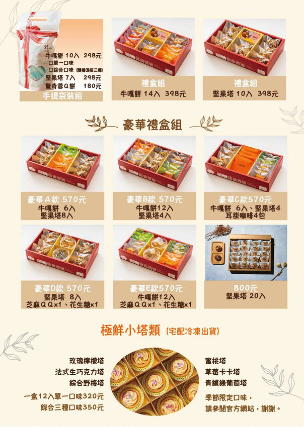 台中伴手禮|茉莉森森 嚴選食材手工牛嘎餅、堅果塔專賣店!禮盒團購美食推薦,滿額再享優惠折扣 - 瑪莉食報