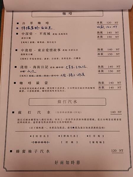 [ 基隆美食 ] 四季喫茶店-基隆人氣咖啡廳 巷弄隱密復古喫