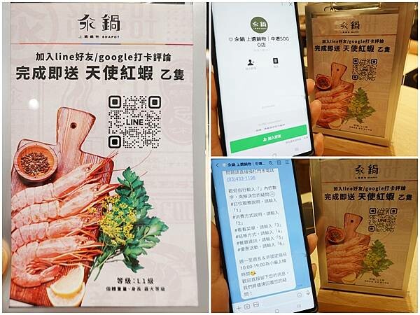 加LINE好友送天使紅蝦-汆鍋上選鍋物中壢sogo店.jpg