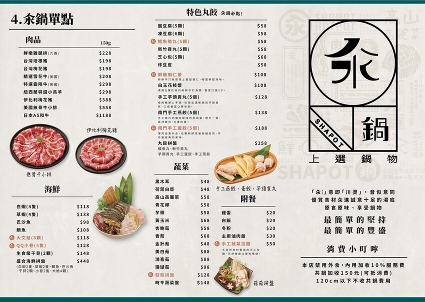 汆鍋上選鍋物中壢sogo店菜單 (2).jpg