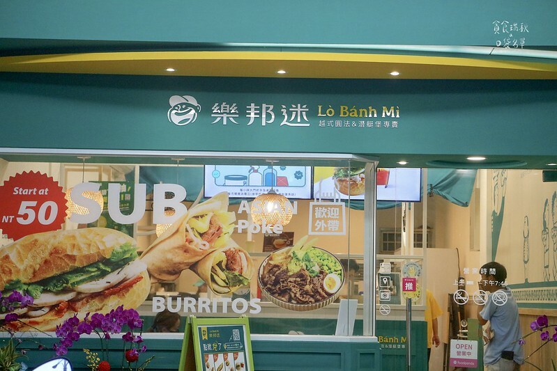 台中西屯|現烤外酥內軟法越潛艇堡、鹹甜口味任君挑選!|樂邦迷