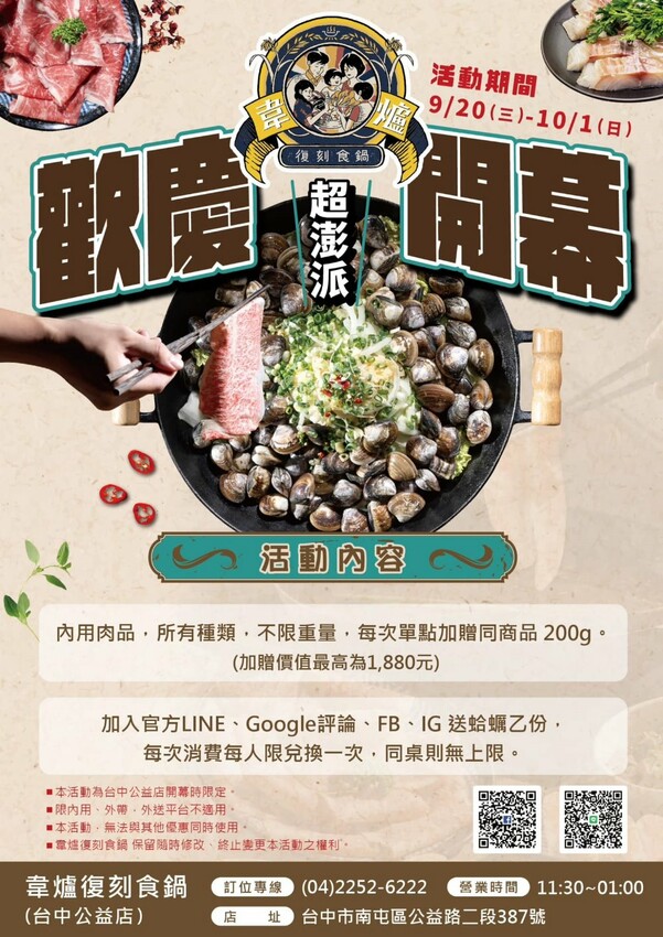 韋爐復刻食鍋|台中厲害火鍋強勢回歸,地點超隱密竟然開在這!超大阿嬤古早味炒鍋當鍋子,建議不要一個人來,開幕期間再加贈肉量!