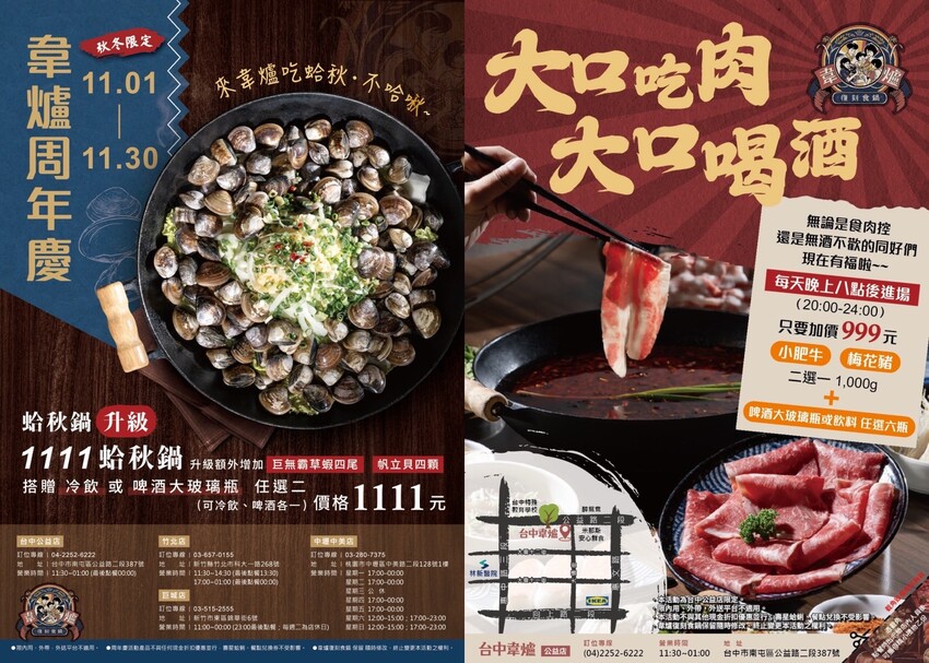石頭火鍋推薦！「韋爐復刻食鍋台中公益店」強勢回歸！上百種食材任君挑選，自助吧還有10多種冰品任你吃到飽！湯頭厲害、食材又新鮮，聚餐首選推薦～ - 阿華田的美食日記