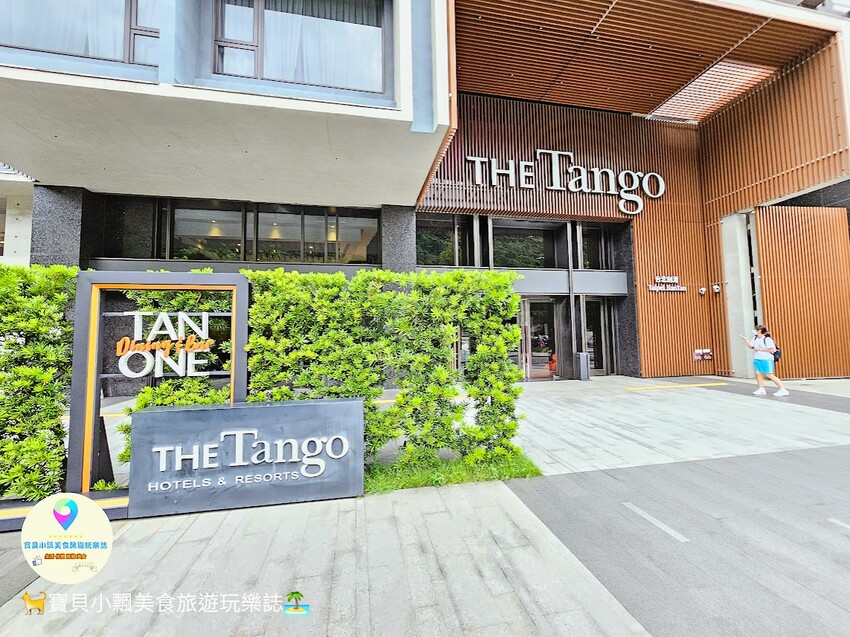 [旅宿]台北 The Tango天閣酒店劍潭館 近士林夜市 士林夜市生活機能十分方便 天璽套房 房內搭配LG變頻滾筒洗